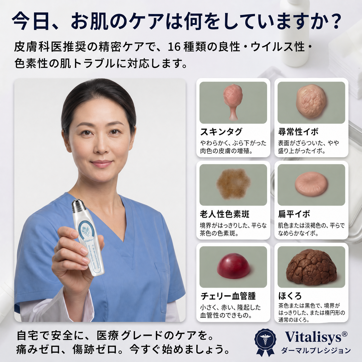 公式ブランドストア ✨|💕𝐕𝐢𝐭𝐚𝐥𝐢𝐬𝐲𝐬® 7日間 タグ＆スポットイレーサー（痛みゼロ・傷跡ゼロ ローラーボール）