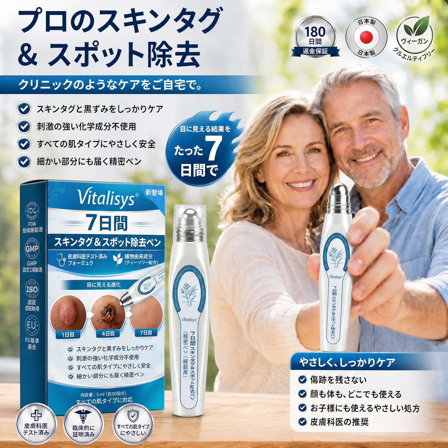 公式ブランドストア ✨|💕𝐕𝐢𝐭𝐚𝐥𝐢𝐬𝐲𝐬® 7日間 タグ＆スポットイレーサー（痛みゼロ・傷跡ゼロ ローラーボール）