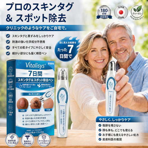 公式ブランドストア ✨|💕𝐕𝐢𝐭𝐚𝐥𝐢𝐬𝐲𝐬® 7日間 タグ＆スポットイレーサー（痛みゼロ・傷跡ゼロ ローラーボール）