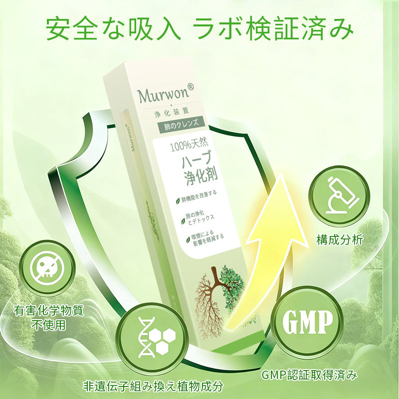公式ストア✨Murwon® ムレイン植物ディフューザー（肺のケア用） 🫁 咳、咽頭炎、呼吸困難、痰、鼻づまり、気管支炎、アレルギー症状、肺の不快感🌷