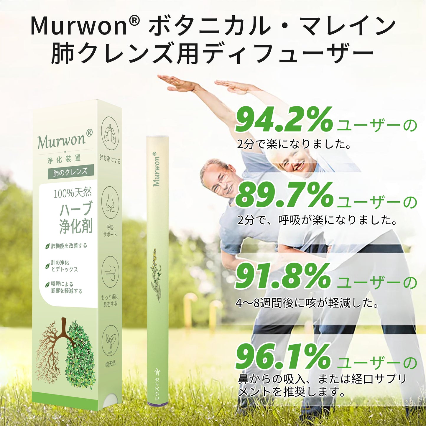 公式ストア✨Murwon® ムレイン植物ディフューザー（肺のケア用） 🫁 咳、咽頭炎、呼吸困難、痰、鼻づまり、気管支炎、アレルギー症状、肺の不快感🌷