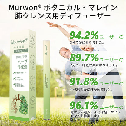 公式ストア✨Murwon® ムレイン植物ディフューザー（肺のケア用） 🫁 咳、咽頭炎、呼吸困難、痰、鼻づまり、気管支炎、アレルギー症状、肺の不快感🌷