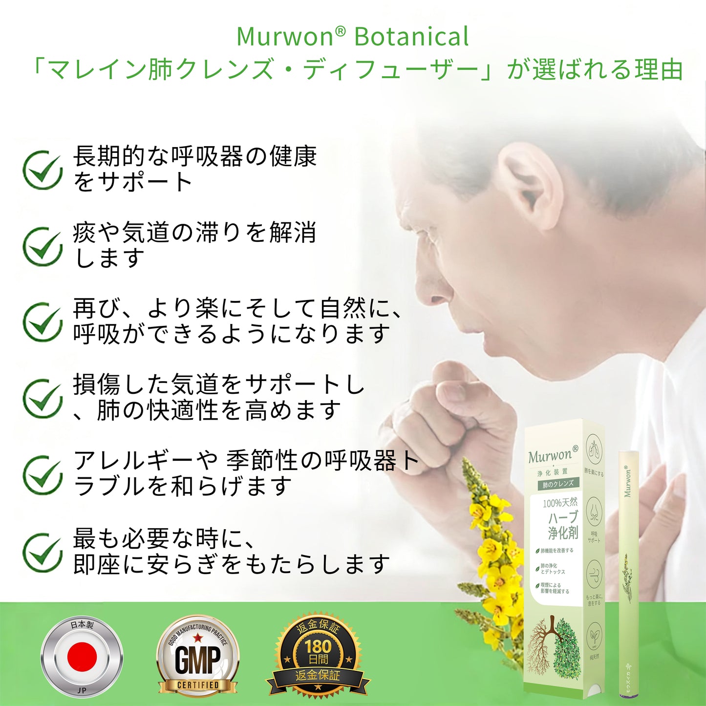 公式ストア✨Murwon® ムレイン植物ディフューザー（肺のケア用） 🫁 咳、咽頭炎、呼吸困難、痰、鼻づまり、気管支炎、アレルギー症状、肺の不快感🌷