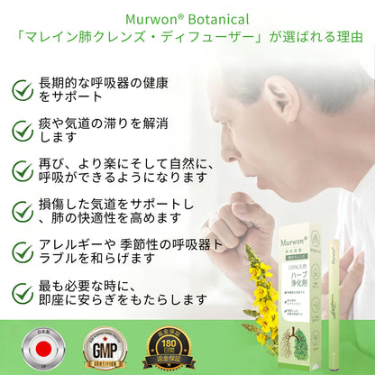 公式ストア✨Murwon® ムレイン植物ディフューザー（肺のケア用） 🫁 咳、咽頭炎、呼吸困難、痰、鼻づまり、気管支炎、アレルギー症状、肺の不快感🌷